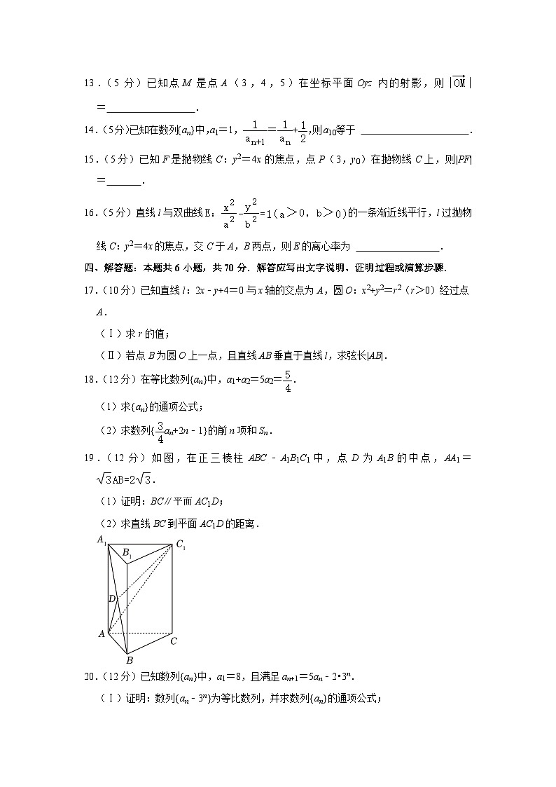 2022-2023学年广东省广州市白云中学高二(上)期末数学试卷第3页