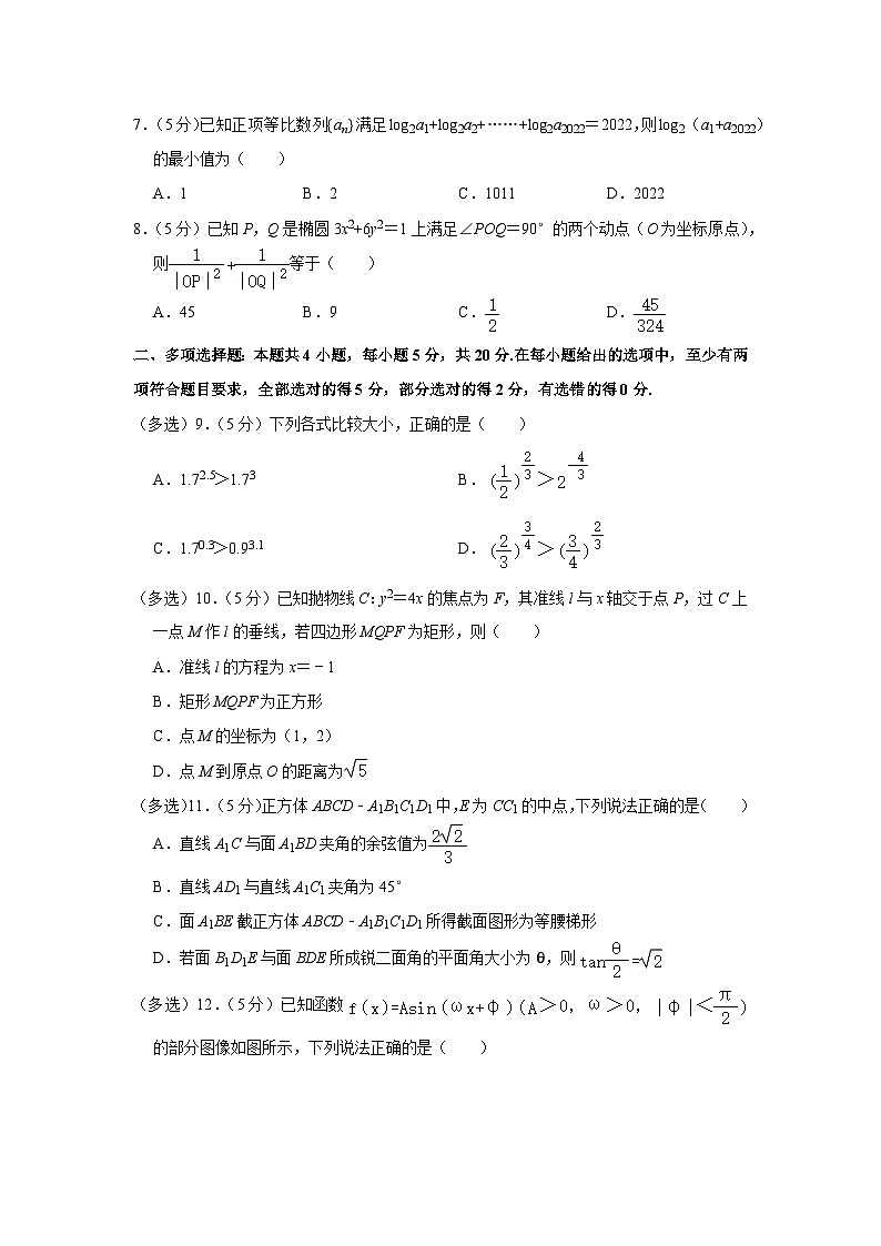 2022-2023学年广东省汕头市潮阳区高二(上)期末数学试卷第2页