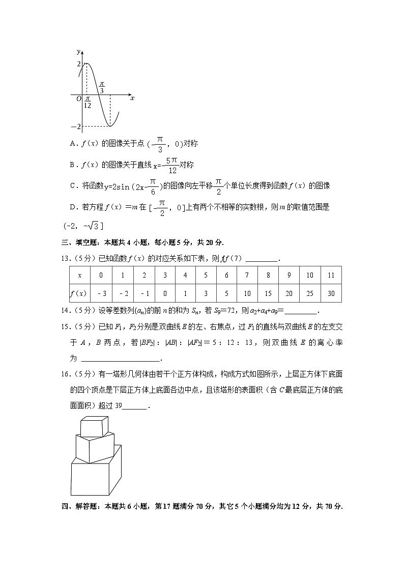 2022-2023学年广东省汕头市潮阳区高二(上)期末数学试卷第3页