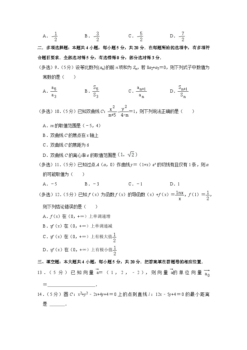 2022-2023学年河南省商丘第一高级中学高二（上）期末数学试卷02