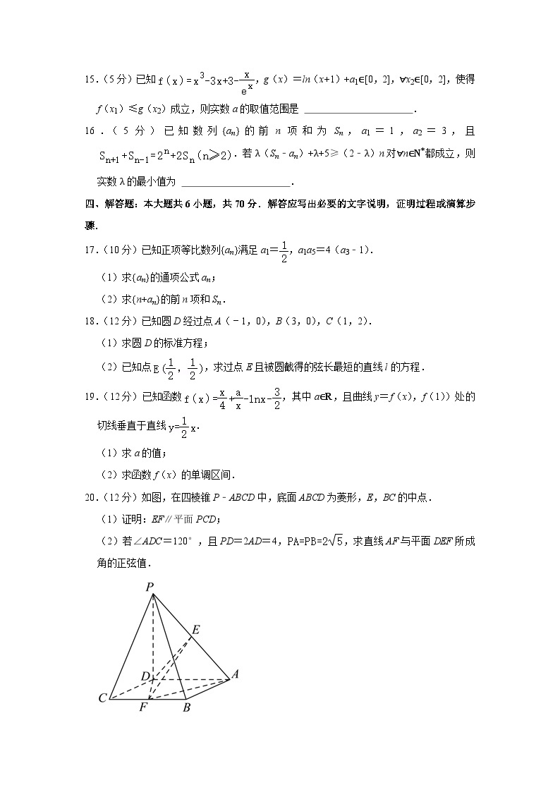 2022-2023学年河南省商丘第一高级中学高二（上）期末数学试卷03