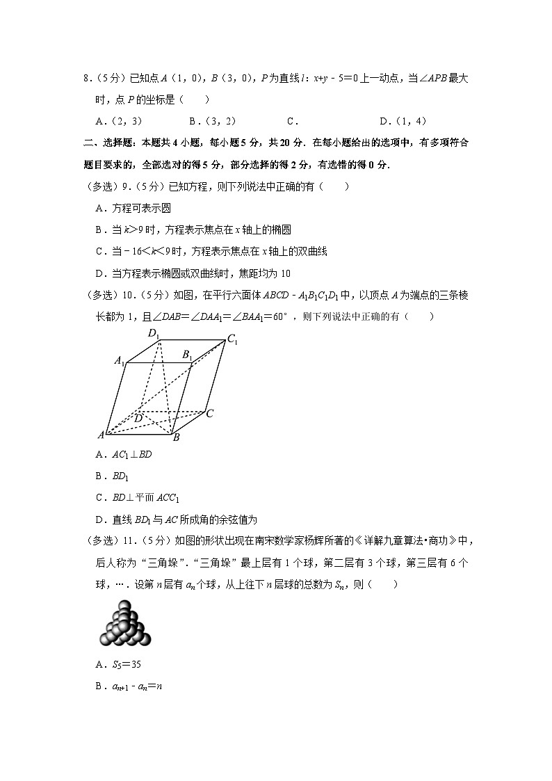 2022-2023学年湖北省襄阳四中高二(上)期末数学试卷第2页