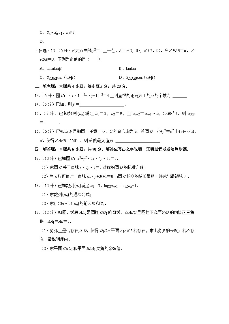 2022-2023学年湖北省襄阳四中高二(上)期末数学试卷第3页