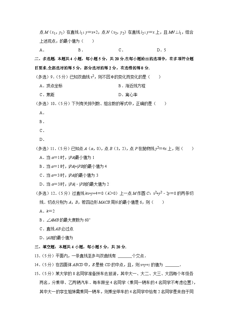 2022-2023学年辽宁省鞍山市铁东区五校鞍山一中、大连二十四中等高二(上)期末数学试卷第2页