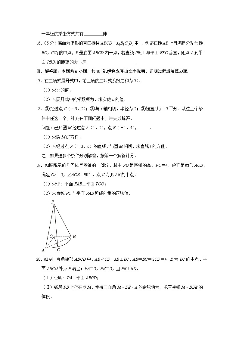2022-2023学年辽宁省鞍山市铁东区五校鞍山一中、大连二十四中等高二(上)期末数学试卷第3页