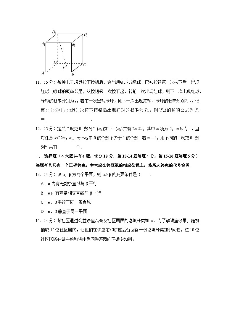 2022-2023学年上海市华东师大一附中高二(上)期末数学试卷第2页