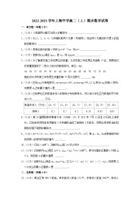 2022-2023学年上海中学高二（上）期末数学试卷