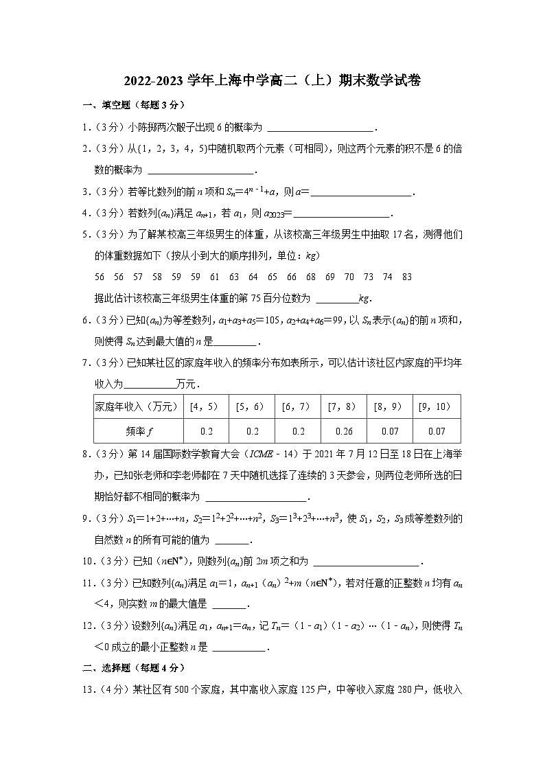 2022-2023学年上海中学高二(上)期末数学试卷第1页