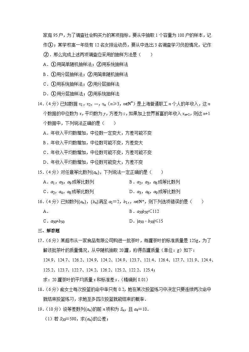2022-2023学年上海中学高二(上)期末数学试卷第2页