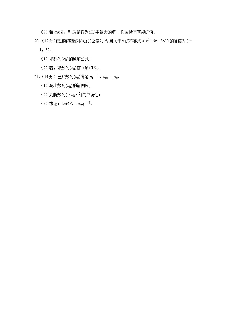 2022-2023学年上海中学高二(上)期末数学试卷第3页