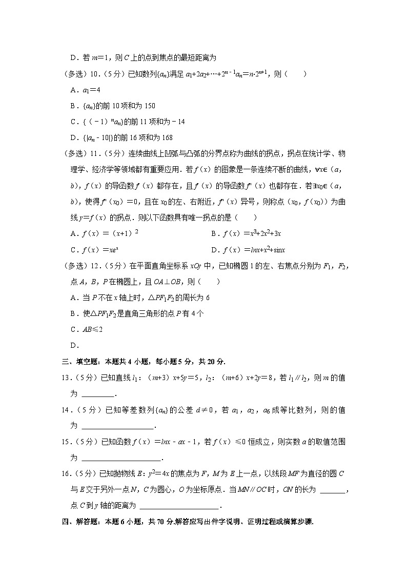 2022-2023学年江苏省徐州市高二(上)期末数学试卷第2页