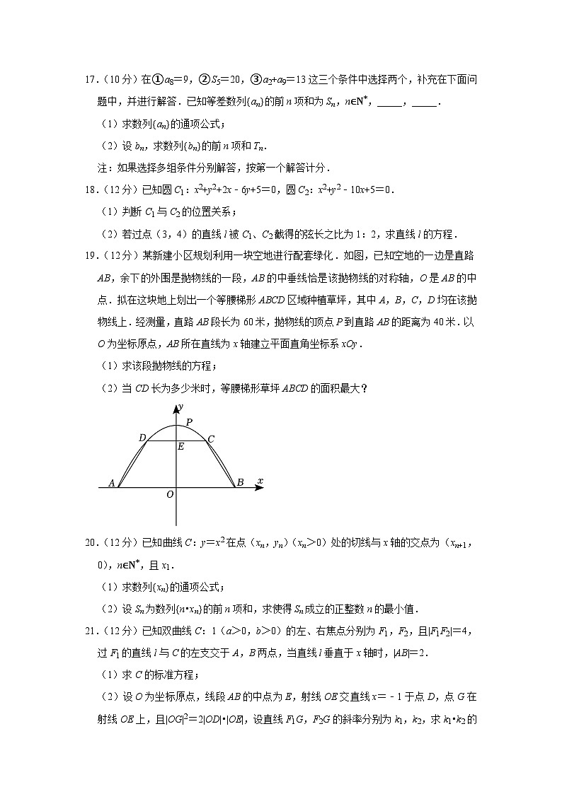 2022-2023学年江苏省徐州市高二(上)期末数学试卷第3页