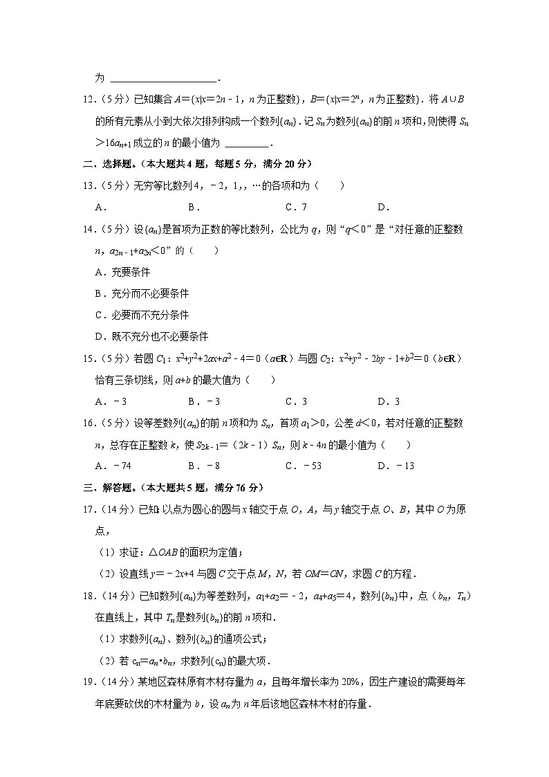 2022-2023学年上海市复旦附中高二(上)期末数学试卷第2页