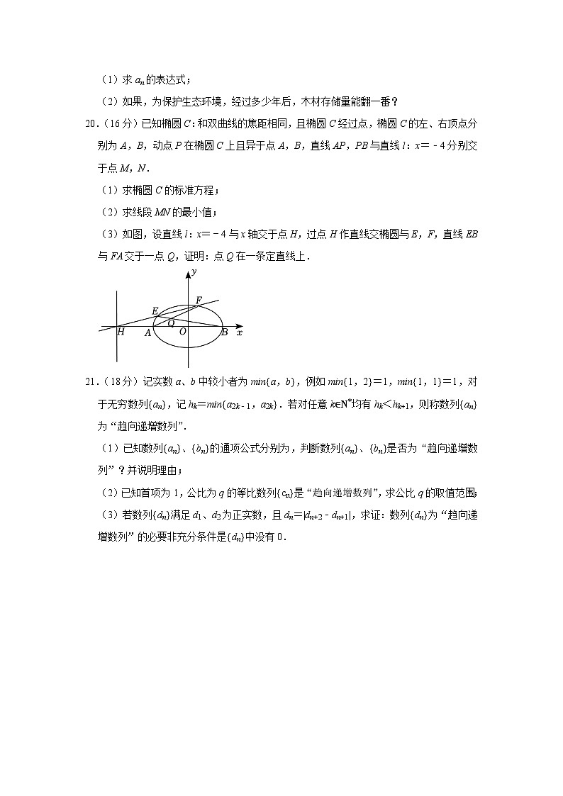 2022-2023学年上海市复旦附中高二(上)期末数学试卷第3页
