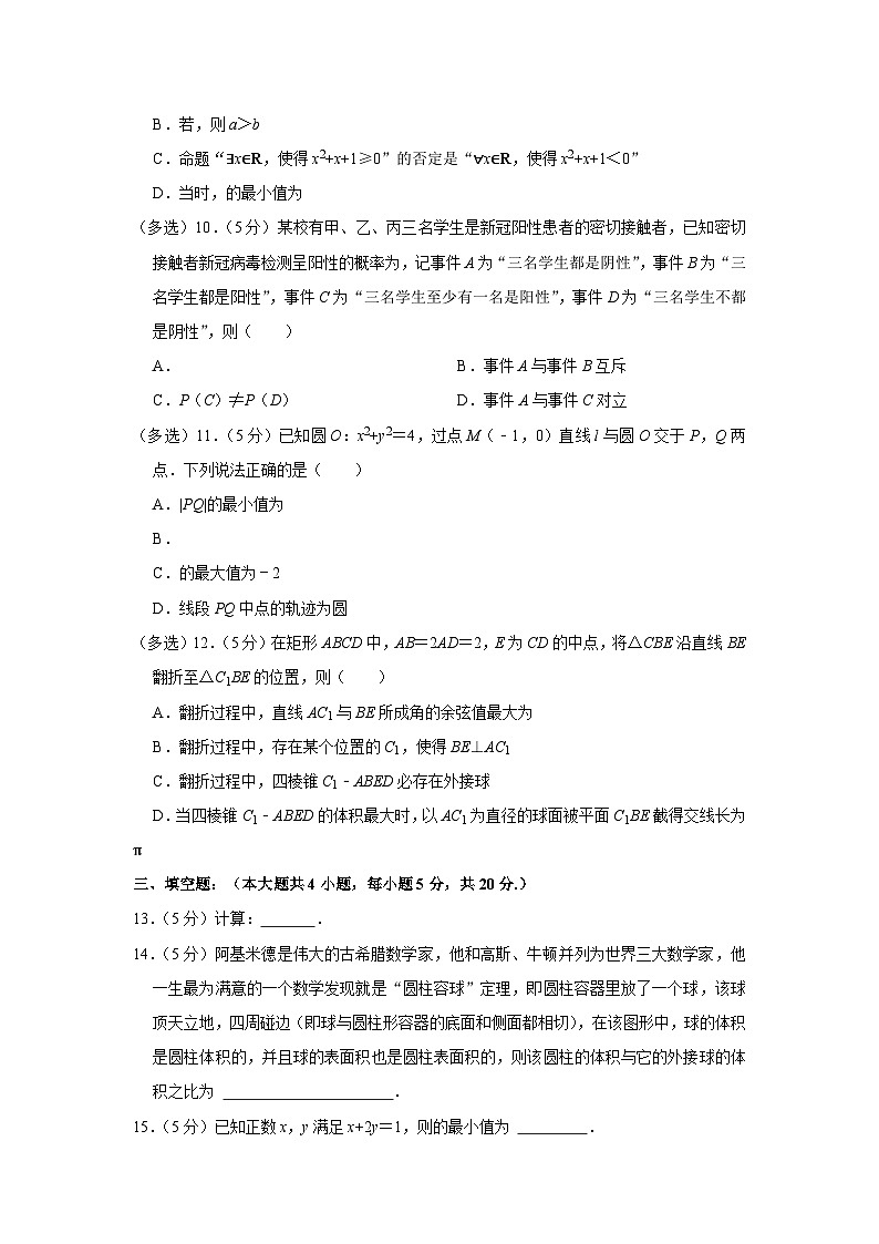 2022-2023学年浙江省杭州市四校联考高二(上)期末数学试卷第2页