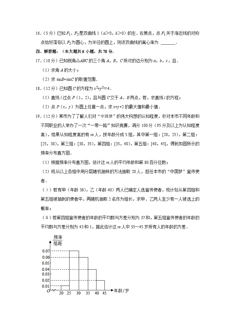2022-2023学年浙江省杭州市四校联考高二(上)期末数学试卷第3页