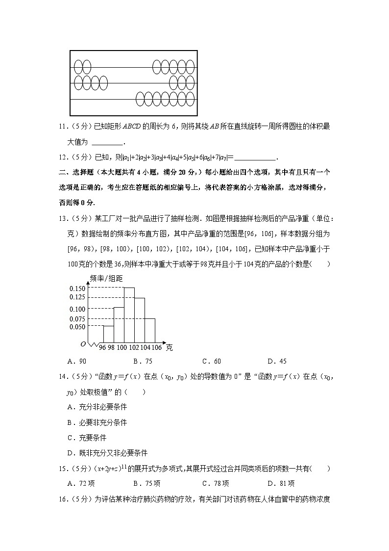 2022-2023学年上海师大附中高二(上)期末数学试卷第2页