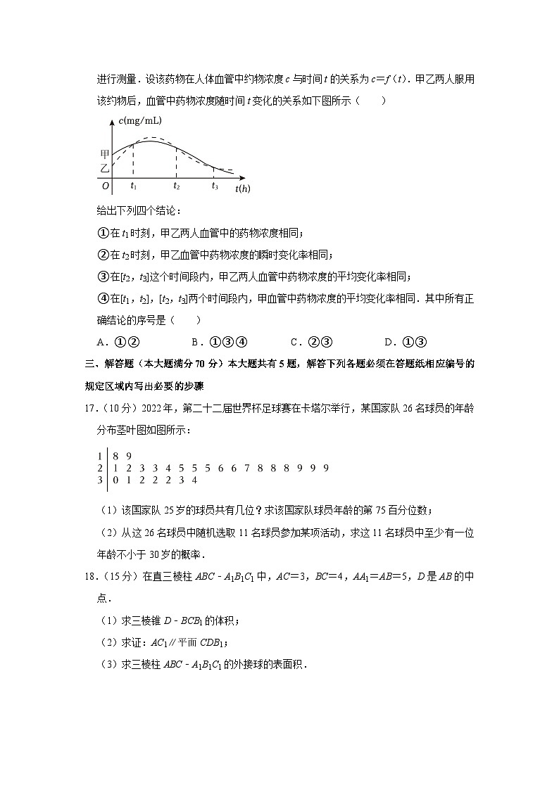 2022-2023学年上海师大附中高二(上)期末数学试卷第3页