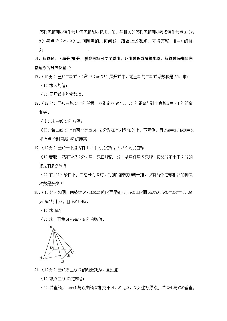 2022-2023学年辽宁省沈阳市重点高中郊联体高二(上)期末数学试卷03