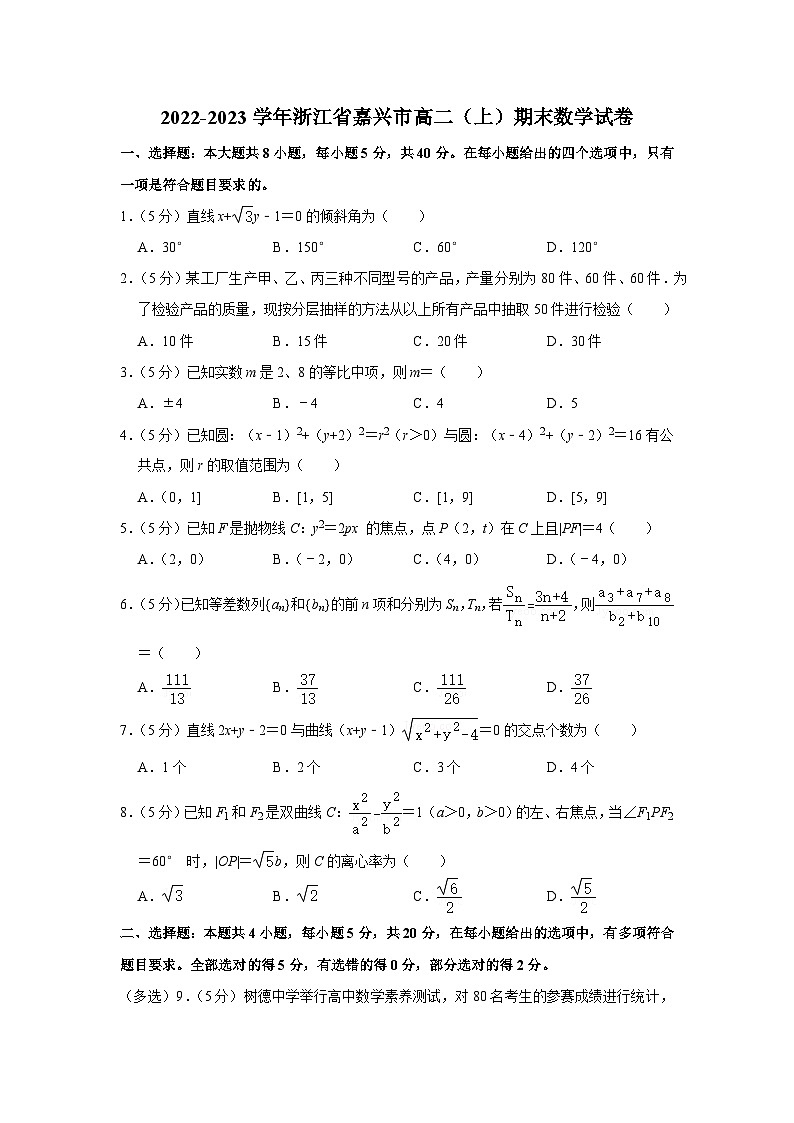 2022-2023学年浙江省嘉兴市高二(上)期末数学试卷第1页