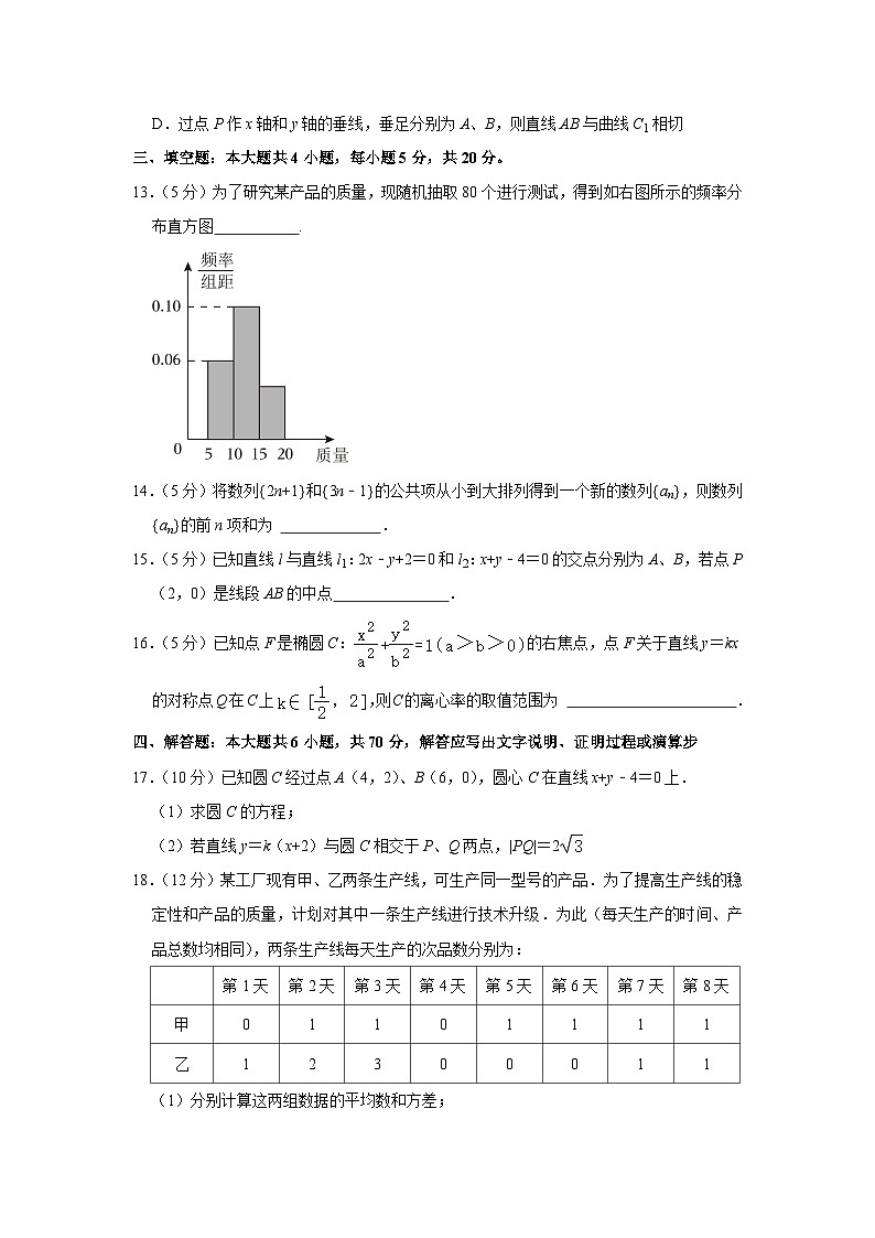 2022-2023学年浙江省嘉兴市高二(上)期末数学试卷第3页
