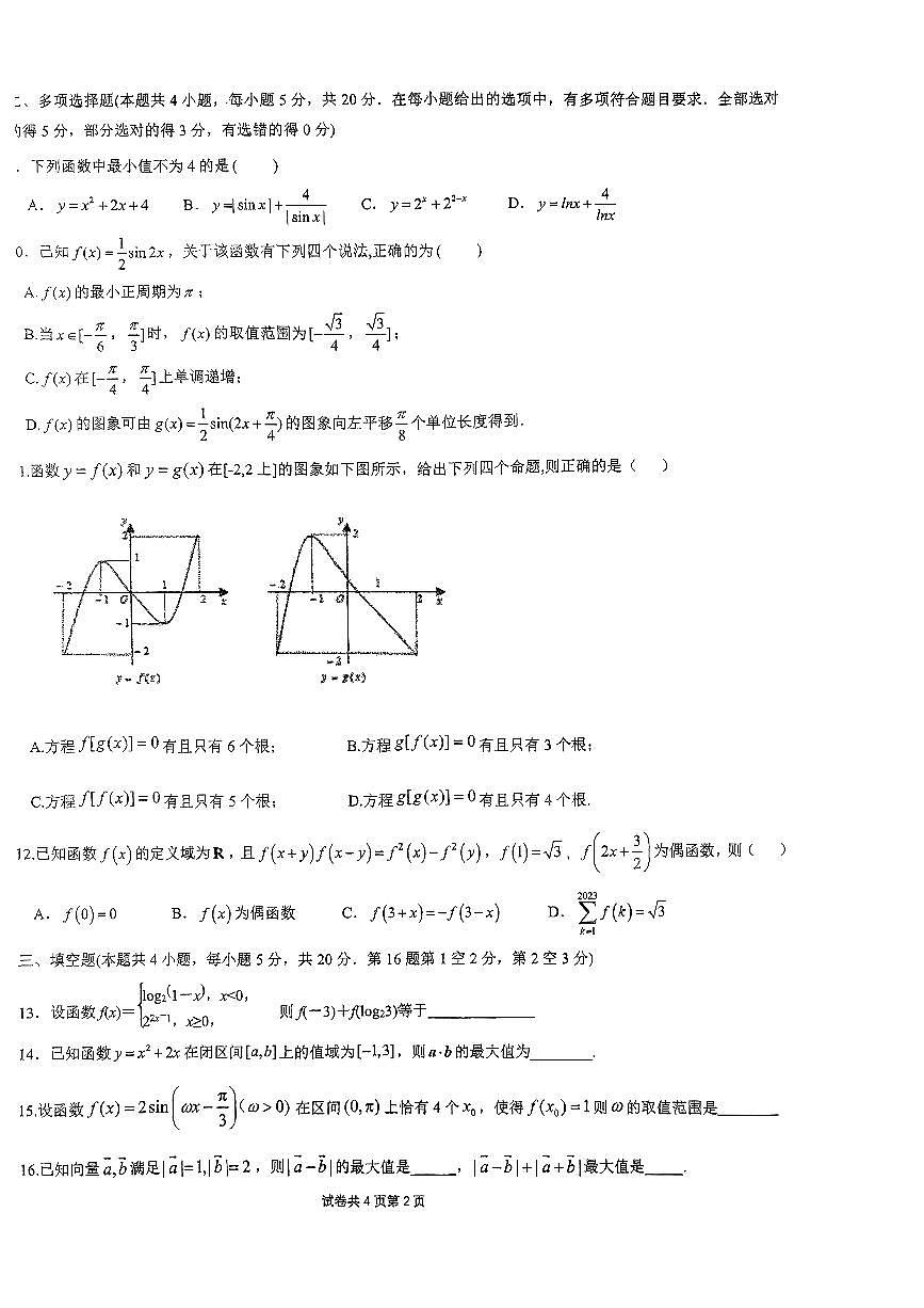 浙江省金華第一中學(xué)2023-2024學(xué)年高一上學(xué)期12月月考數(shù)學(xué)試題第2頁