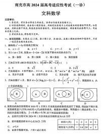2024四川南充高三一诊文科数学试题及答案