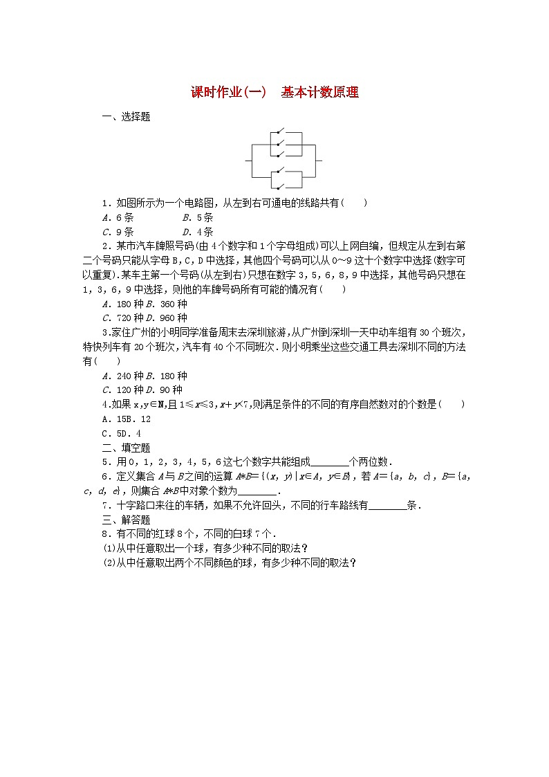 新教材2023版高中数学课时作业1基本计数原理新人教B版选择性必修第二册第1页
