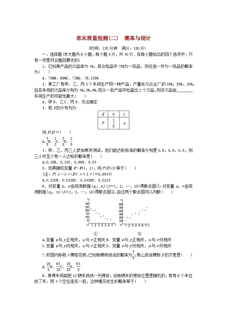 新教材2023版高中數(shù)學章末質(zhì)量檢測二第四章概率與統(tǒng)計新人教B版選擇性必修第二冊第1頁