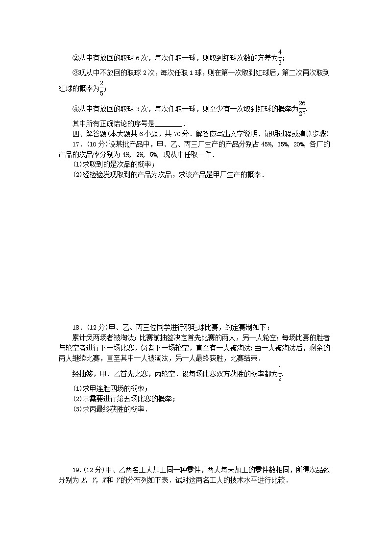 新教材2023版高中數(shù)學章末質(zhì)量檢測二第四章概率與統(tǒng)計新人教B版選擇性必修第二冊第3頁