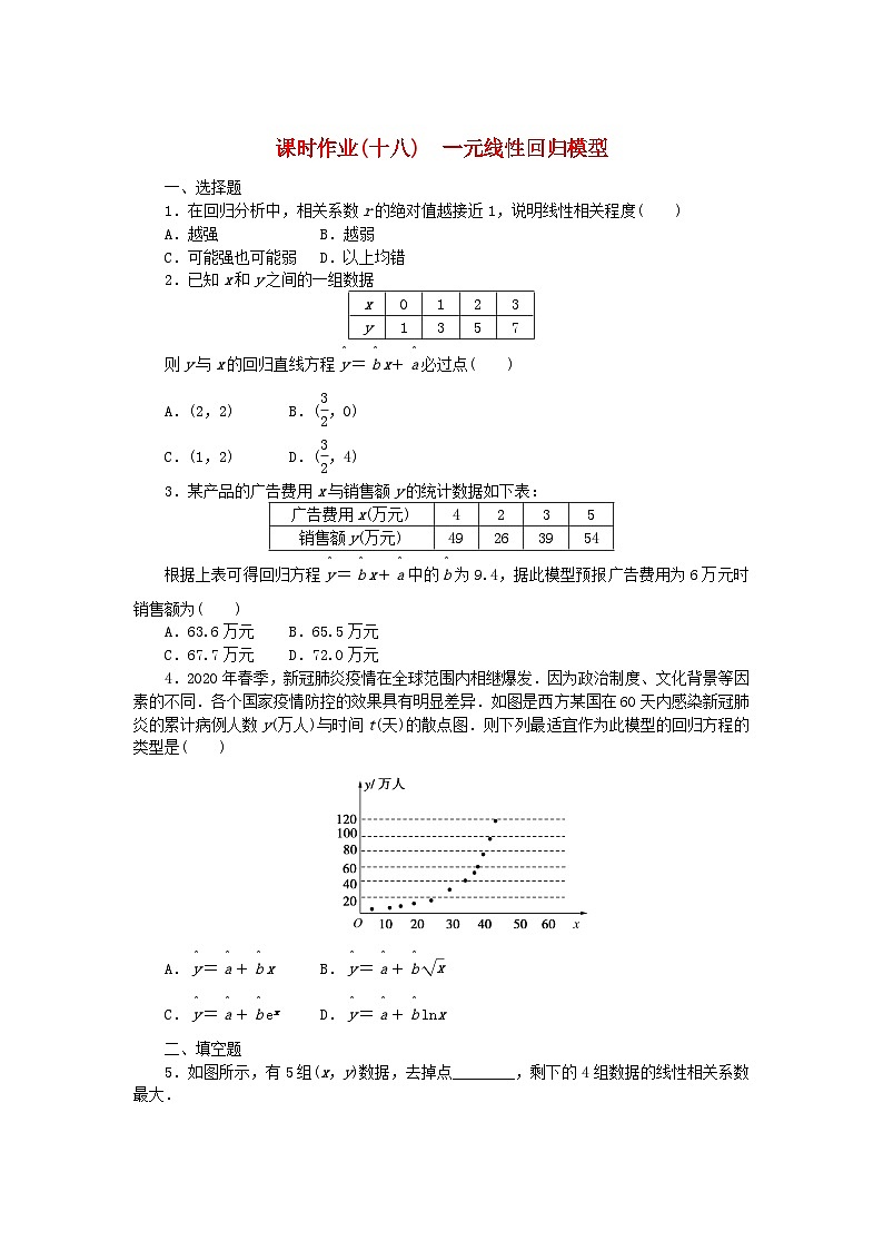 新教材2023版高中数学课时作业18一元线性回归模型新人教B版选择性必修第二册第1页