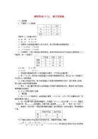 人教B版 (2019)选择性必修 第二册4.3.2 独立性检验课时训练