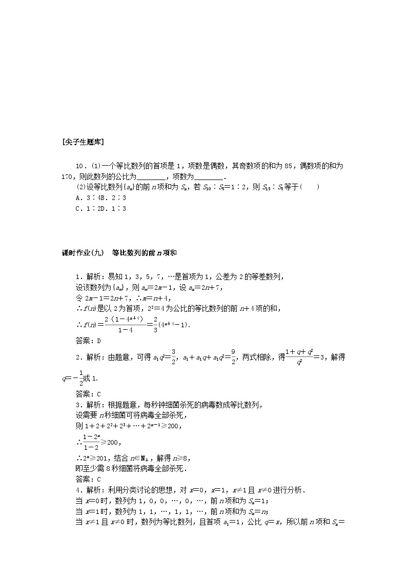 新教材2023版高中数学课时作业九等比数列的前n项和新人教B版选择性必修第三册02