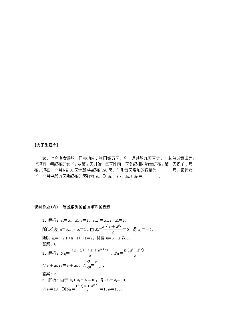 新教材2023版高中数学课时作业六等差数列的前n项和的性质新人教B版选择性必修第三册02