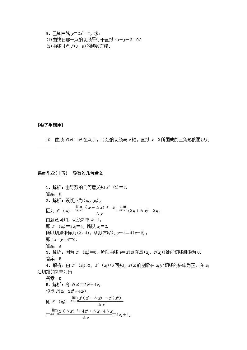 新教材2023版高中数学课时作业十五导数的几何意义新人教B版选择性必修第三册第2页