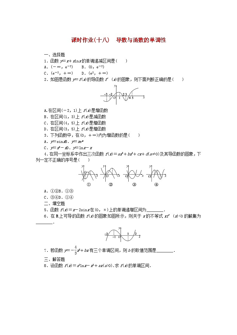 新教材2023版高中数学课时作业十八导数与函数的单调性新人教B版选择性必修第三册第1页