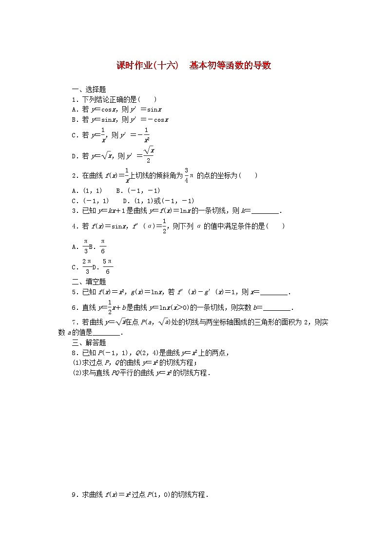 新教材2023版高中数学课时作业十六基本初等函数的导数新人教B版选择性必修第三册第1页