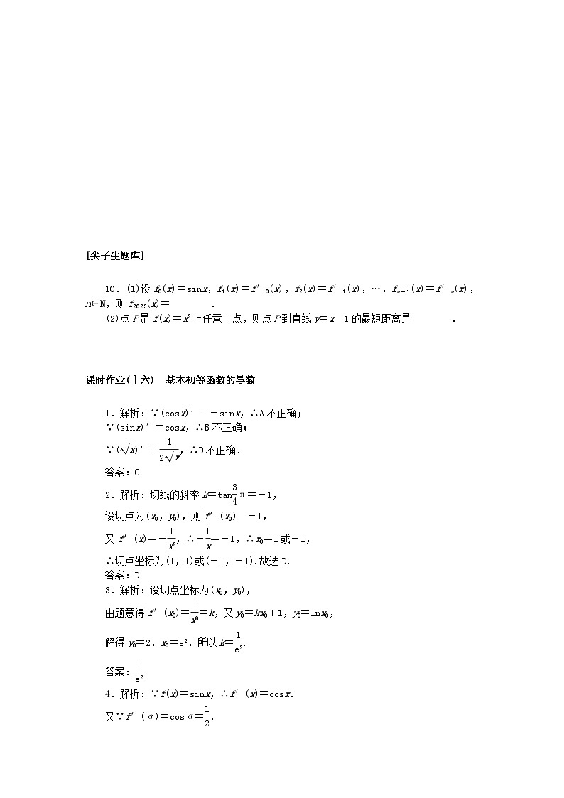 新教材2023版高中数学课时作业十六基本初等函数的导数新人教B版选择性必修第三册第2页