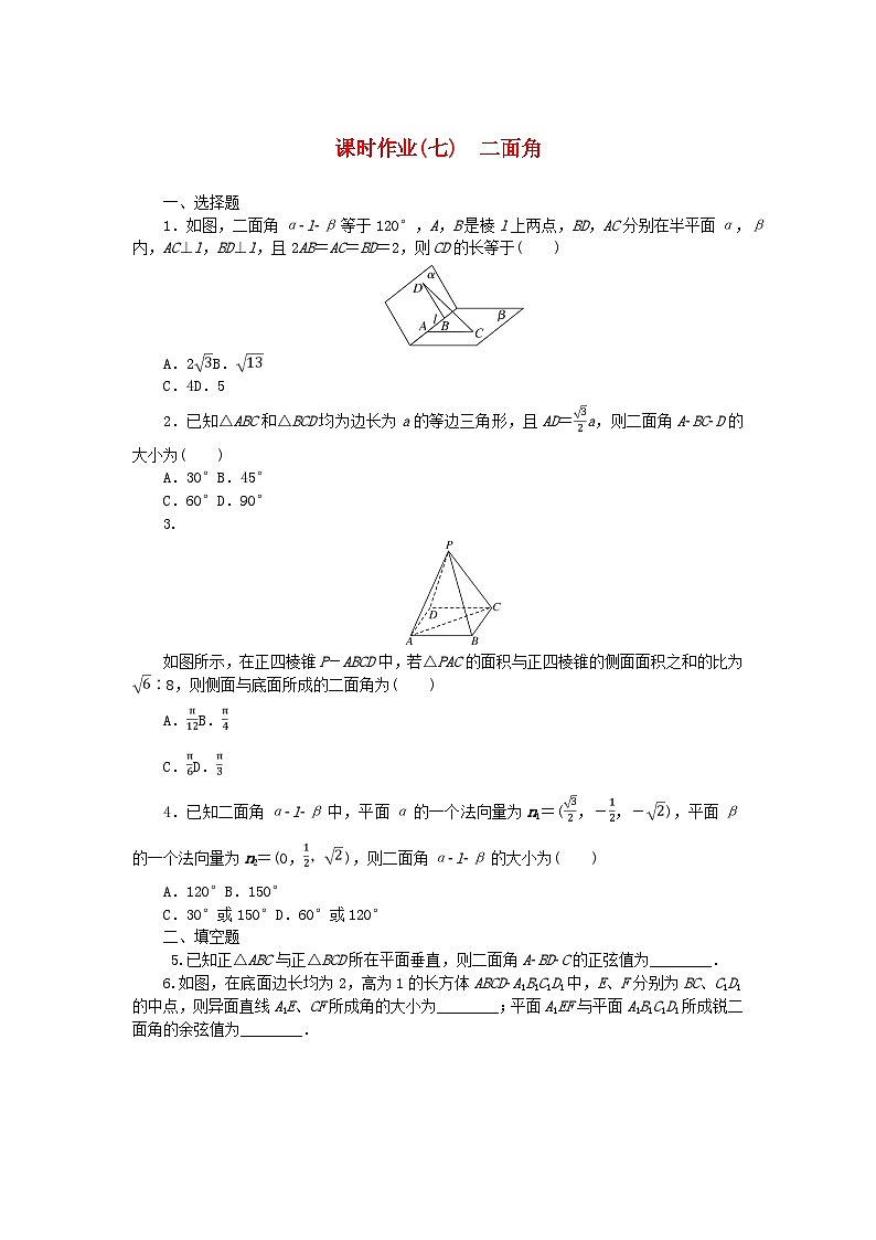 新教材2023版高中数学课时作业七二面角新人教B版选择性必修第一册01