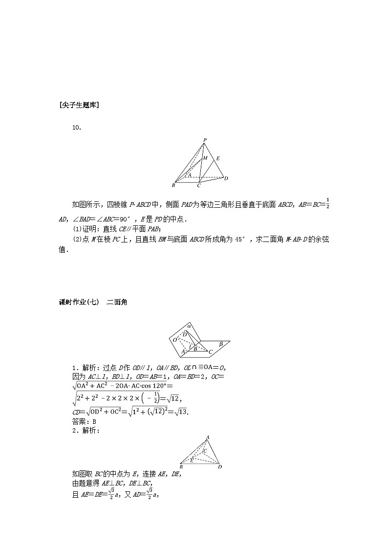 新教材2023版高中数学课时作业七二面角新人教B版选择性必修第一册03