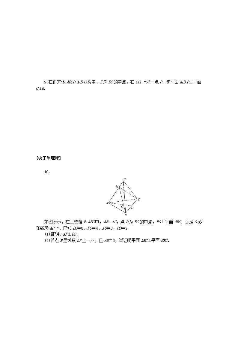 新教材2023版高中数学课时作业五空间中的平面与空间向量新人教B版选择性必修第一册第2页