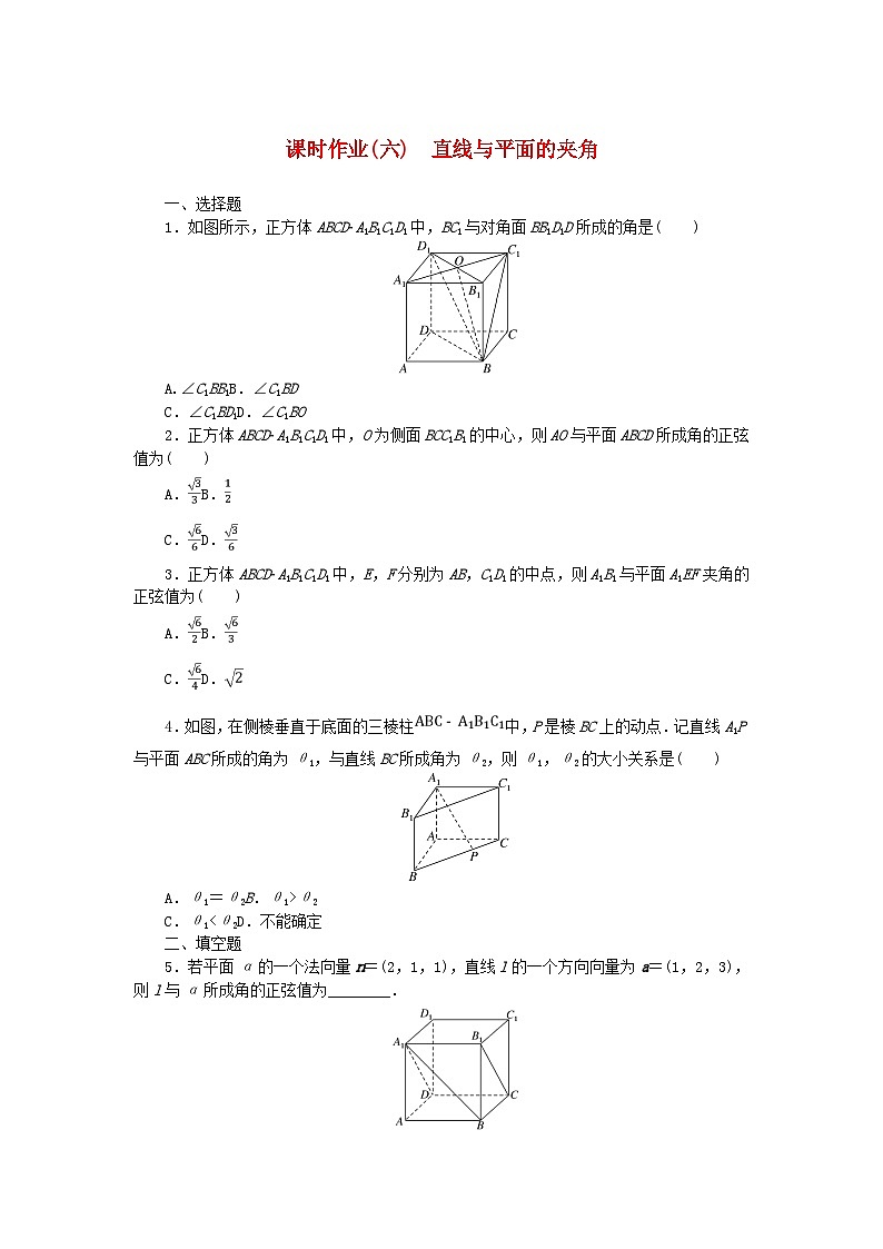 新教材2023版高中數(shù)學(xué)課時(shí)作業(yè)六直線與平面的夾角新人教B版選擇性必修第一冊第1頁