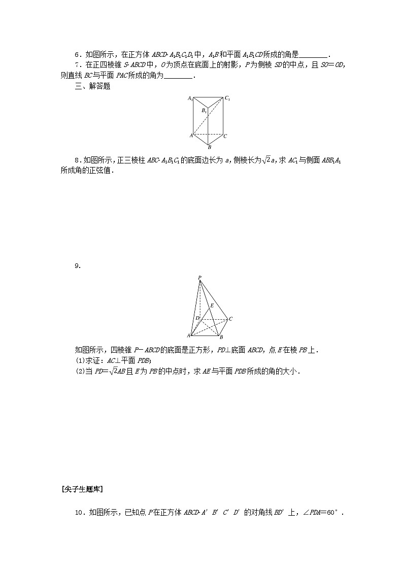新教材2023版高中數(shù)學(xué)課時(shí)作業(yè)六直線與平面的夾角新人教B版選擇性必修第一冊第2頁