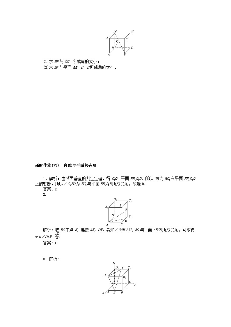 新教材2023版高中數(shù)學(xué)課時(shí)作業(yè)六直線與平面的夾角新人教B版選擇性必修第一冊第3頁