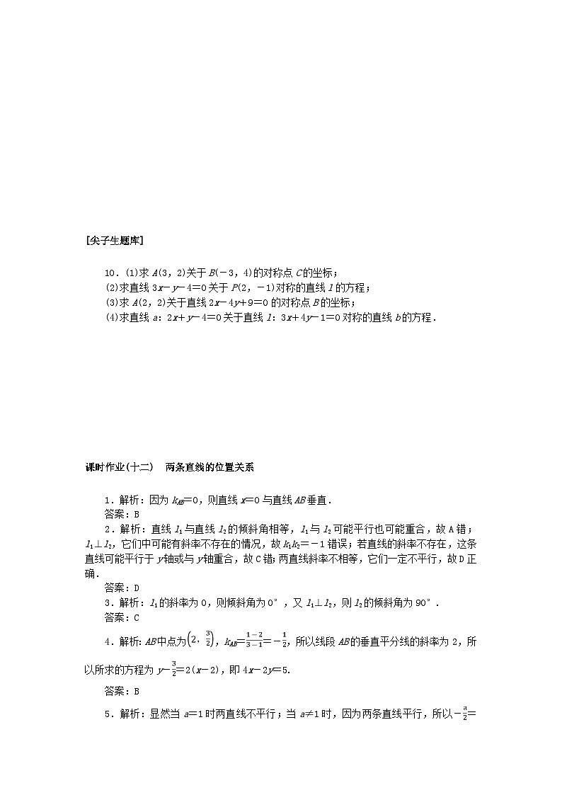 新教材2023版高中数学课时作业十二两条直线的位置关系新人教B版选择性必修第一册第2页