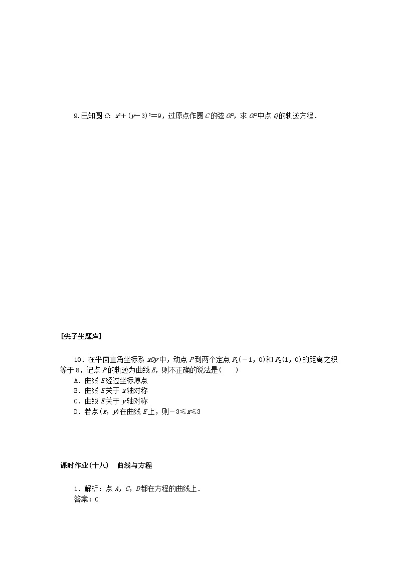 新教材2023版高中数学课时作业十八曲线与方程新人教B版选择性必修第一册第2页