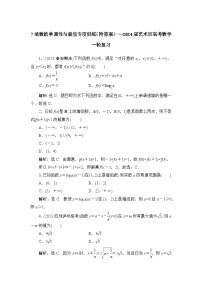 7函數(shù)的單調(diào)性與最值專項訓(xùn)練（附答案）—2024屆藝術(shù)班高考數(shù)學(xué)一輪復(fù)習(xí)