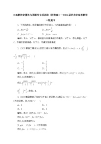 8函數(shù)的奇偶性與周期性專項訓(xùn)練（附答案）—2024屆藝術(shù)班高考數(shù)學(xué)一輪復(fù)習(xí)