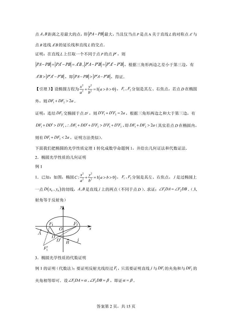 专题32 圆锥曲线的光学性质及其应用02