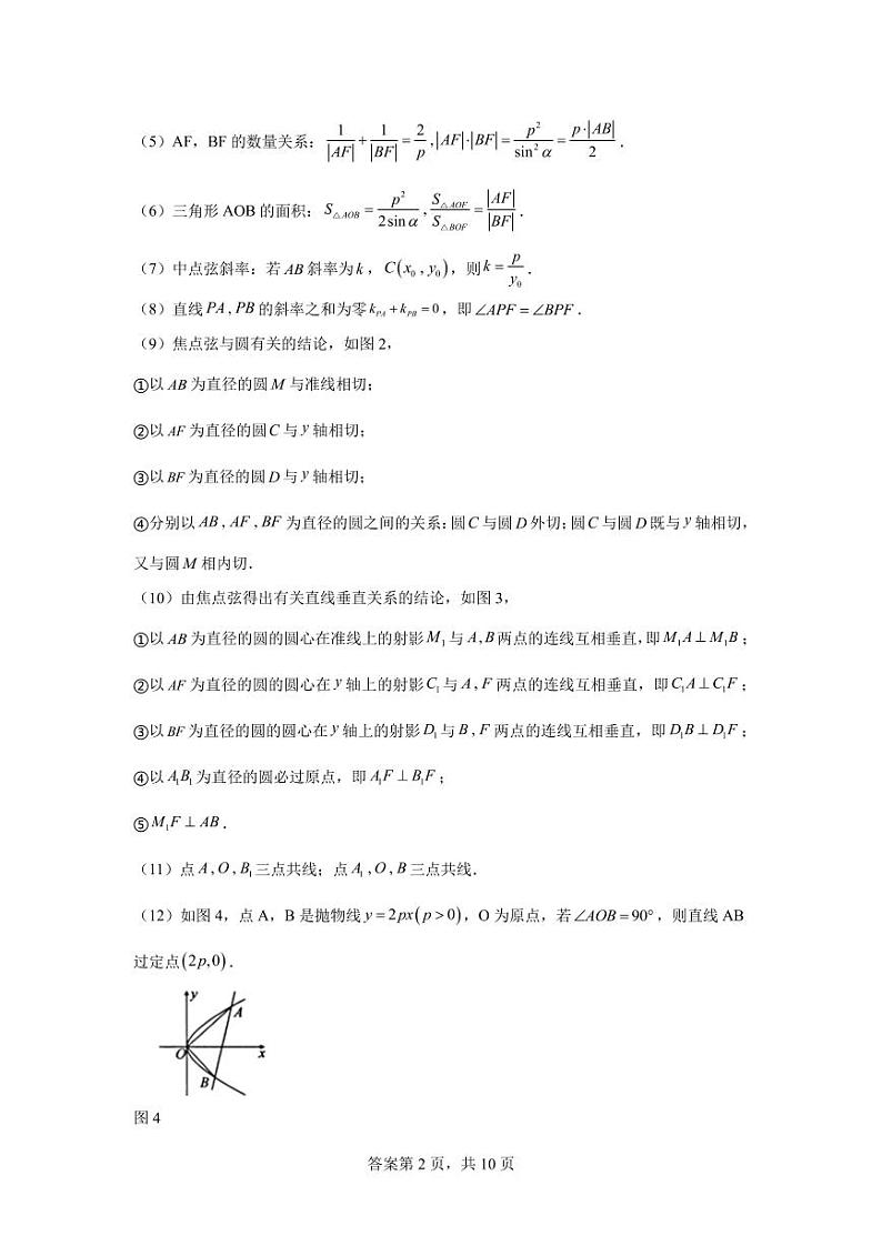 专题28 抛物线的焦点弦第2页